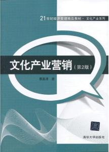 互聯(lián)網(wǎng)信息服務(wù)時(shí)代下的文化產(chǎn)業(yè)營(yíng)銷變革