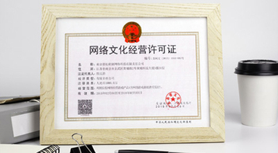 網(wǎng)絡(luò)文化經(jīng)營許可證 開啟線上文化服務(wù)的法律鑰匙